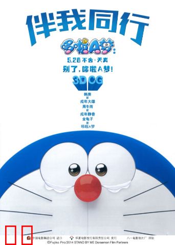 哆啦A梦：伴我同行