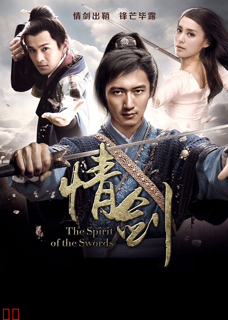 情剑