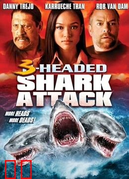 夺命三头鲨