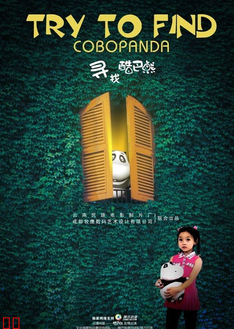 寻找酷巴熊