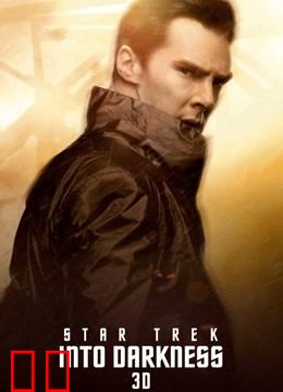 星际迷航2：暗黑无界