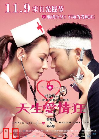 天生爱情狂