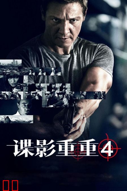 谍影重重4