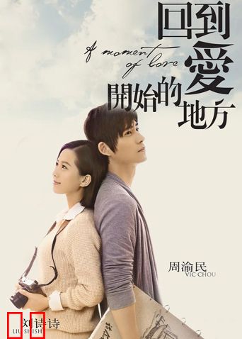 回到爱开始的地方