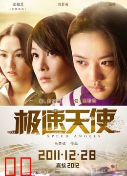 极速天使
