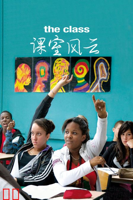 课室风云