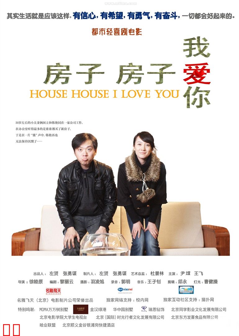 房子房子我爱你