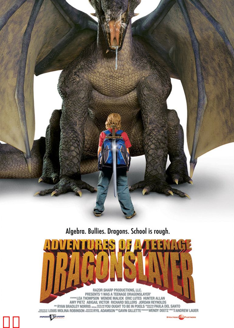 屠龙少年历险记