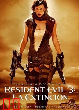 生化危机3：灭绝