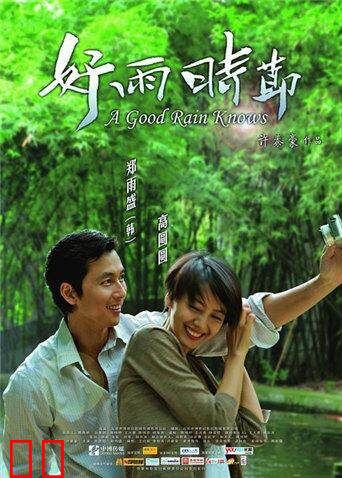 好雨时节