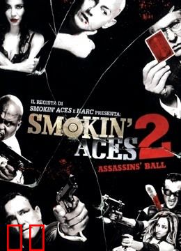 五路追杀令2：刺客舞会