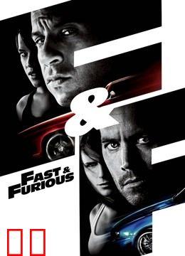 速度与激情4
