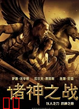 诸神之战