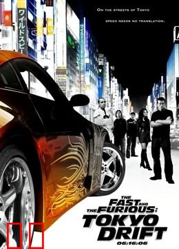 速度与激情3