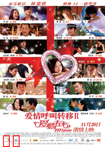 爱情呼叫转移2：爱情左右