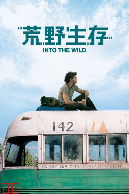 荒野生存