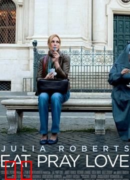 美食、祈祷和恋爱