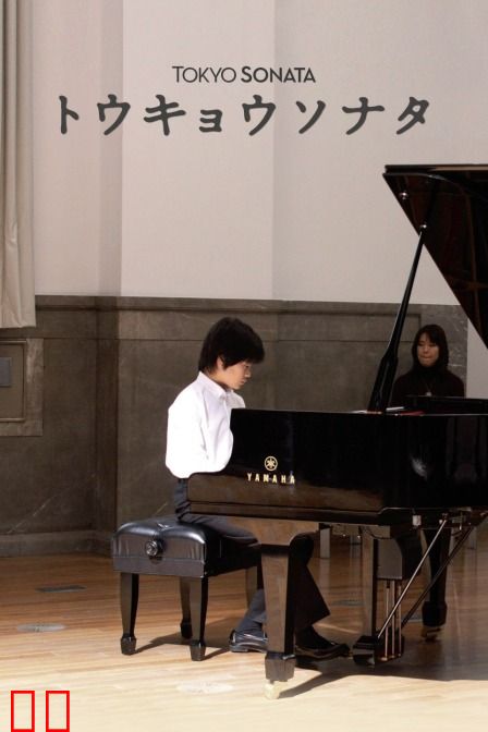 东京奏鸣曲
