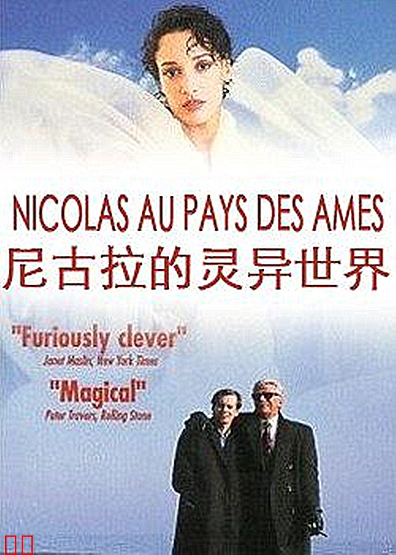 尼古拉的灵异世界