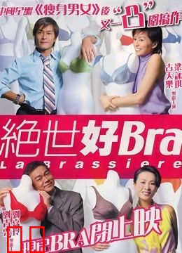 绝世好Bra