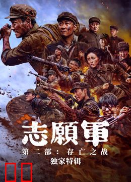 志愿军·独家特辑