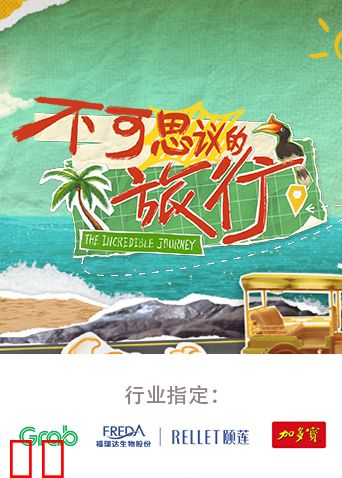 不可思议的旅行亚洲篇