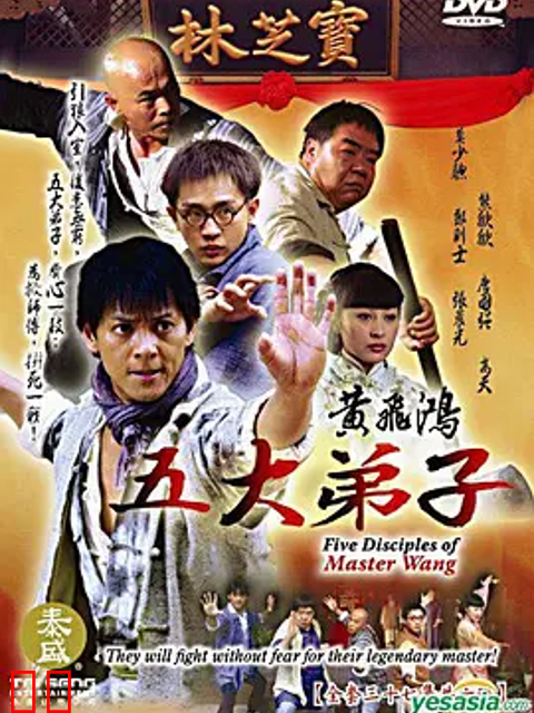 黄飞鸿五大弟子