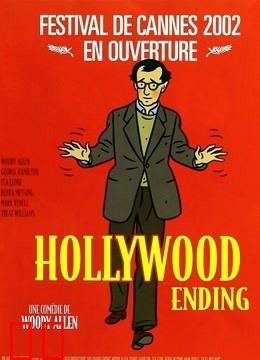 好莱坞结局