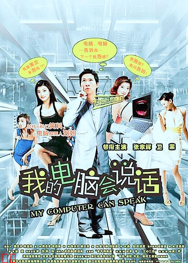 我的电脑会说话