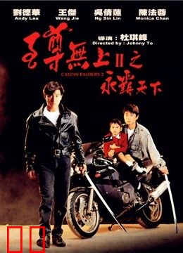 至尊无上之永霸天下