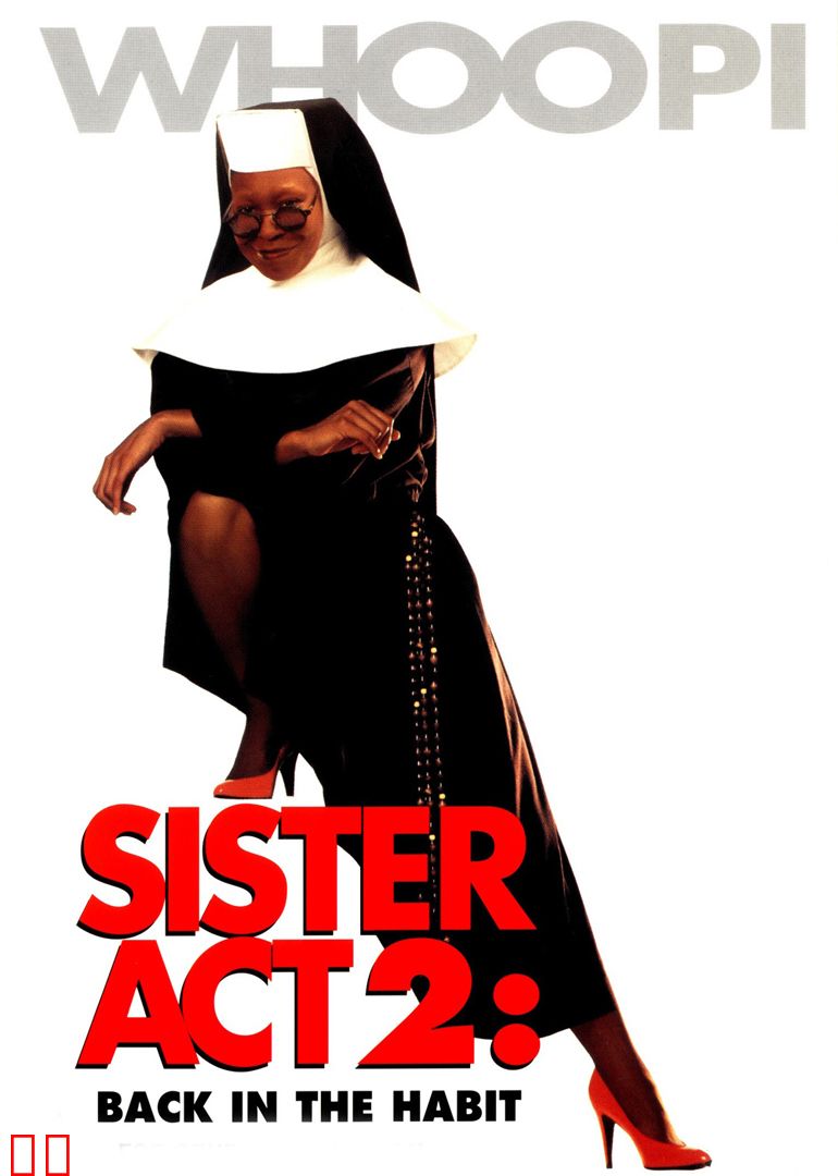 修女也疯狂 2