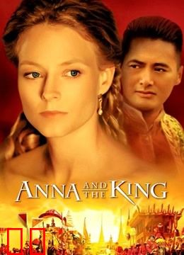 安娜与国王