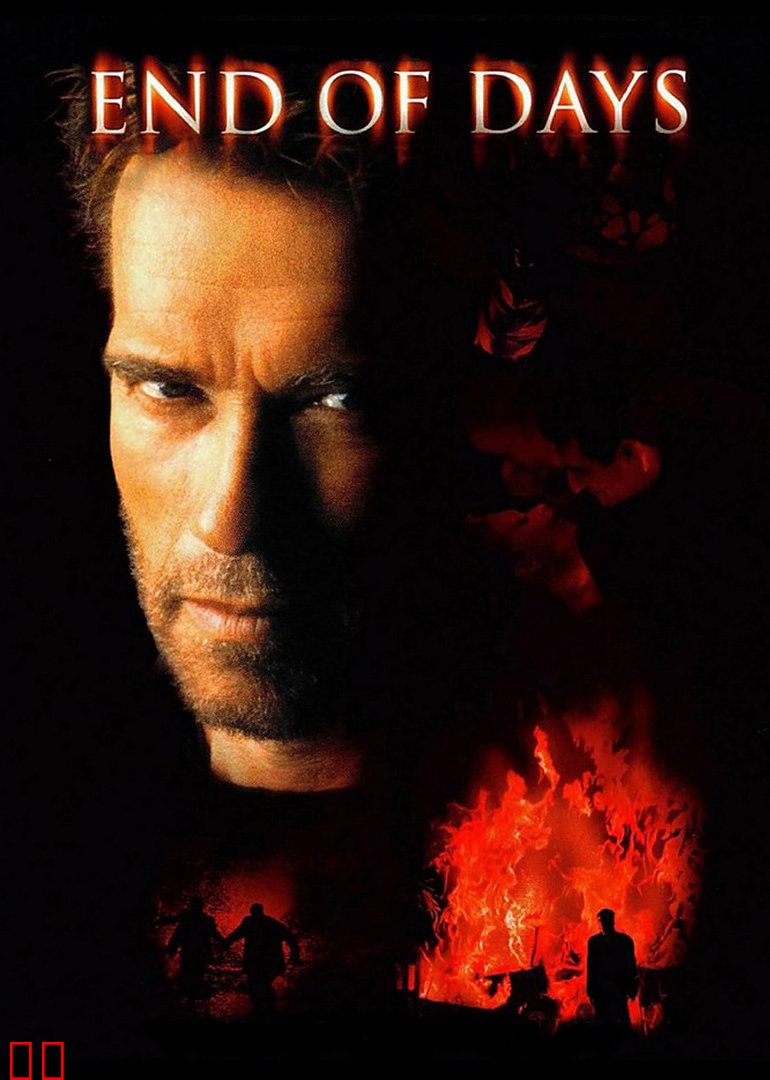 魔鬼末日