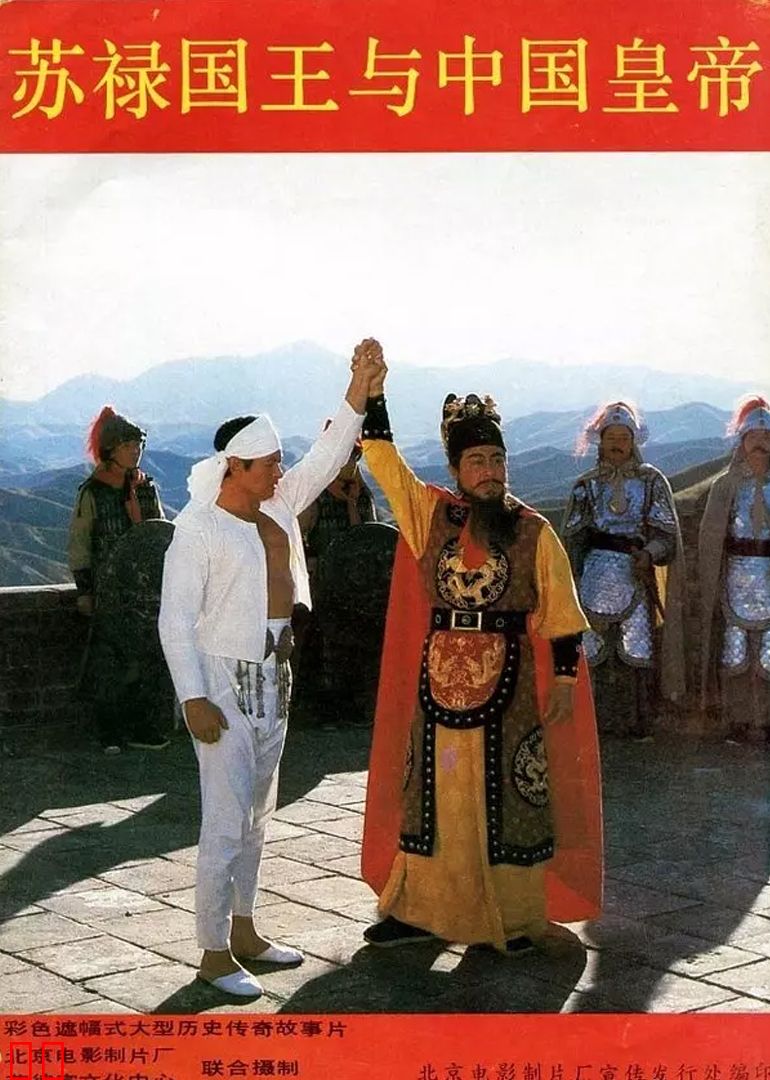 苏禄国王与中国皇帝