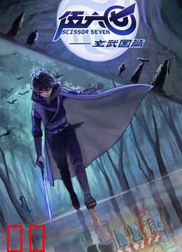 伍六七之玄武国篇