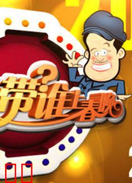 本山带谁上春晚