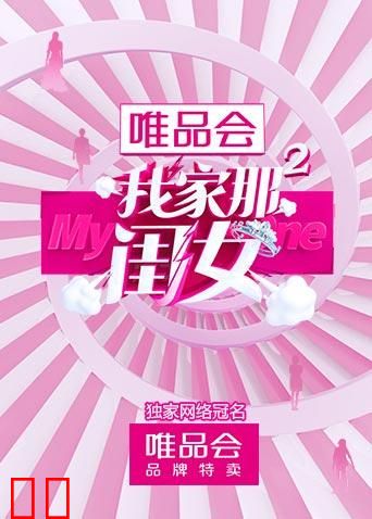 我家那闺女 第二季