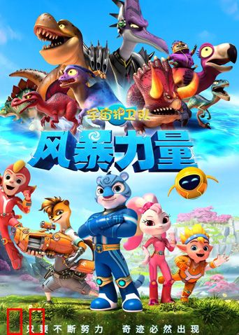 宇宙护卫队：风暴力量