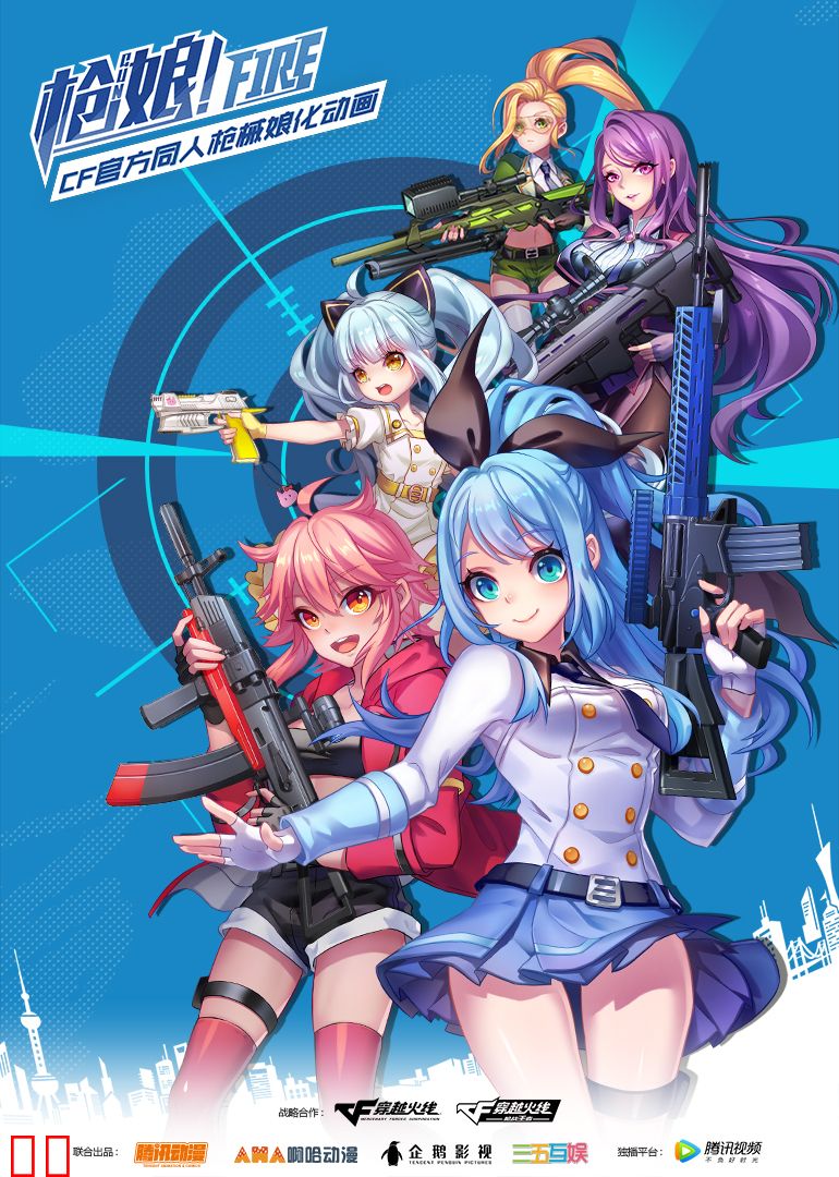 枪娘（普通话）