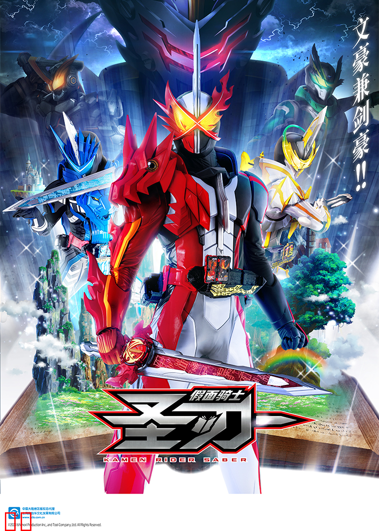 假面骑士圣刃（普通话）