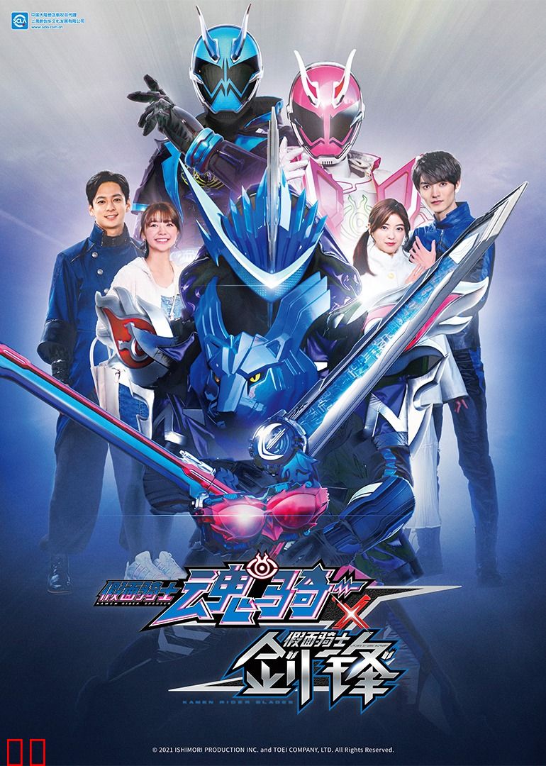 假面骑士圣刃 魂骑x剑锋（日语）