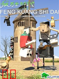 疯狂时代 第一季