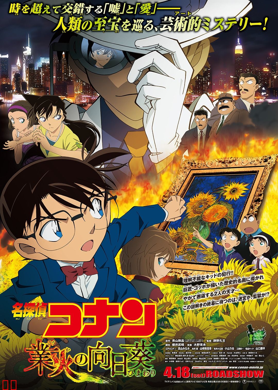 名侦探柯南剧场版 业火的向日葵（普通话）