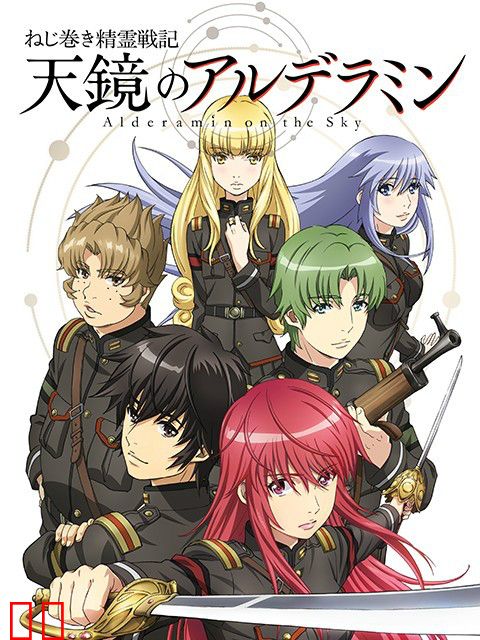 发条精灵战记 天镜的极北之星