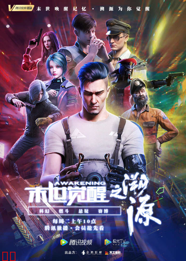 末世觉醒之溯源