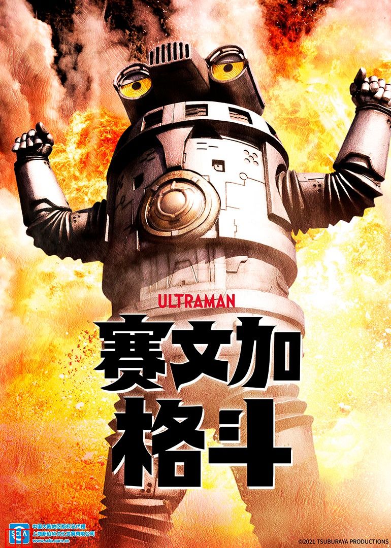 赛文加格斗（日语）