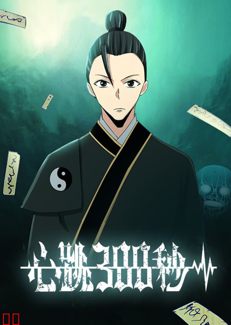 心跳300秒 第二季·动态漫