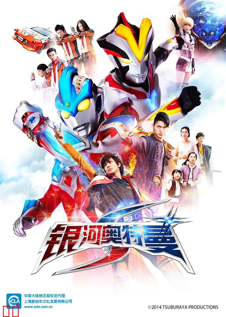 银河奥特曼S（普通话）