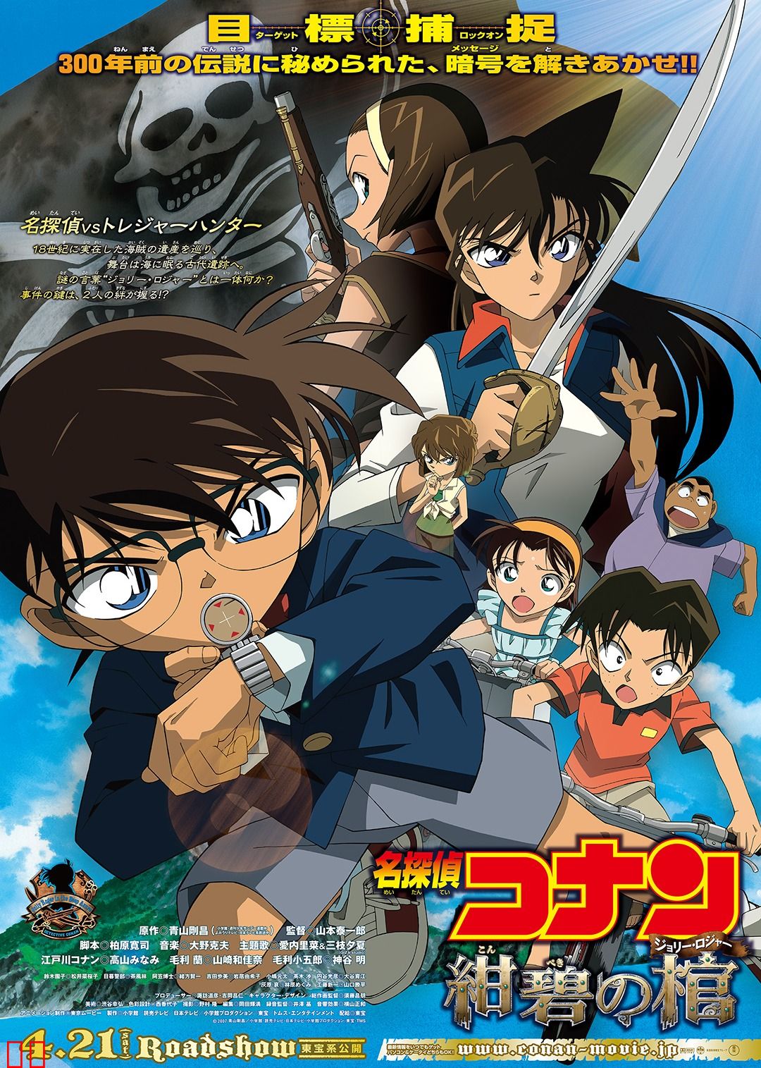 名侦探柯南剧场版 绀碧之灵柩（普通话）