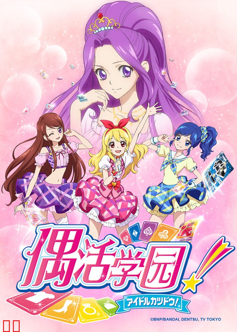 偶活学园 第一季（普通话）